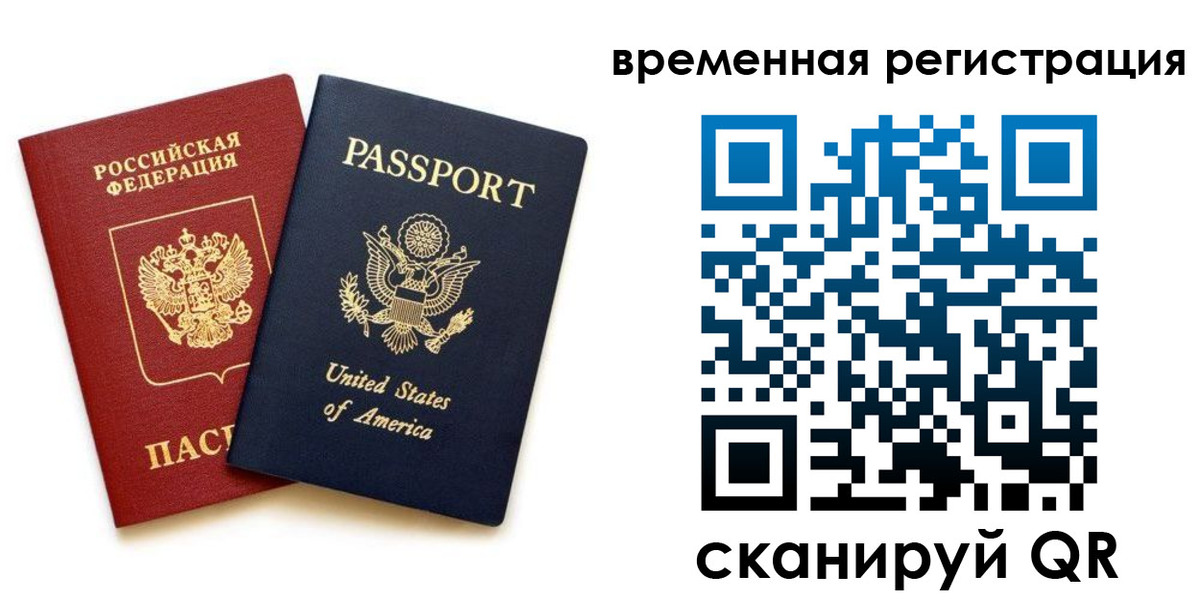 временная регистрация адрес в Симферополе
