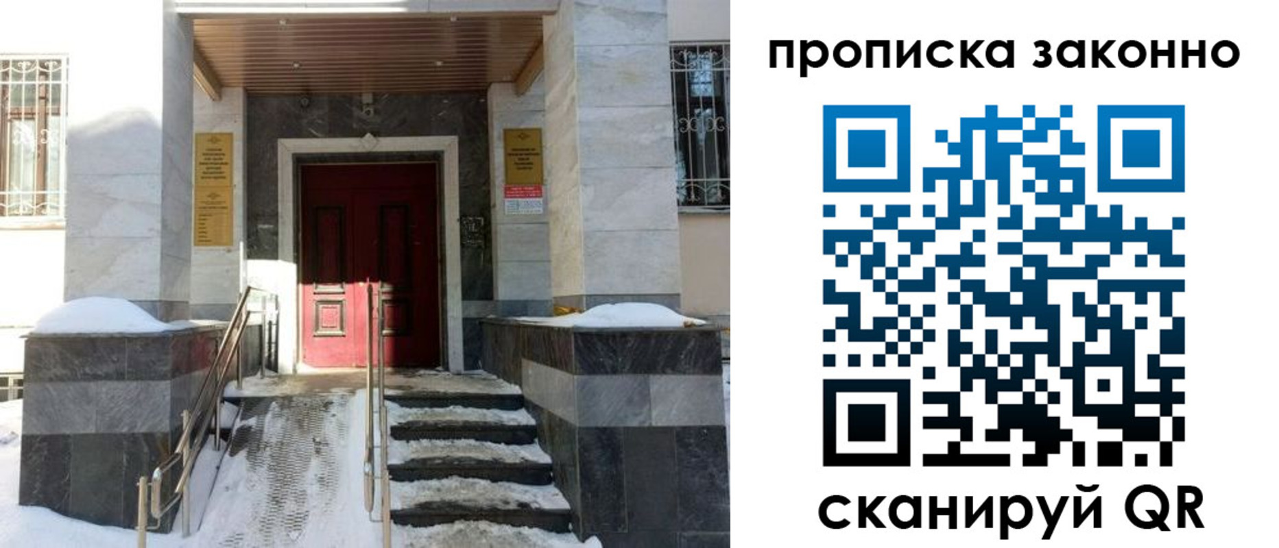 регистрация в Симферополе