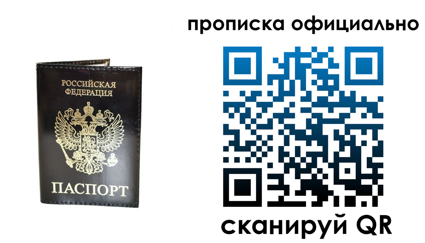 временная регистрация собственник в Симферополе