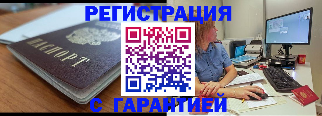 временная регистрация купить в Симферополе