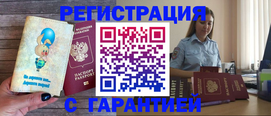 прописка ребенка в Симферополе