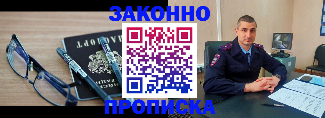 прописка ребенка в Симферополе