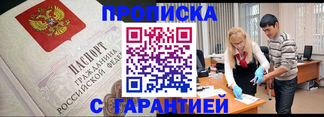 прописка регистрация в Симферополе