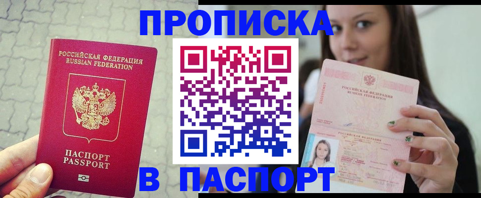 где прописаться в Симферополе