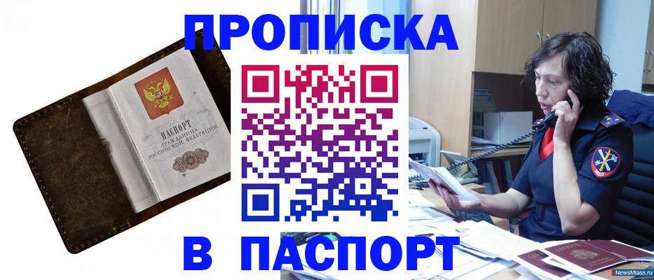 временная регистрация в Симферополе