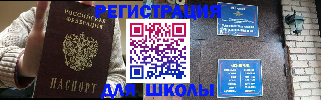 прописка для школы в Симферополе