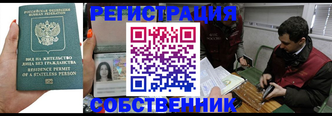 временная регистрация купить в Симферополе
